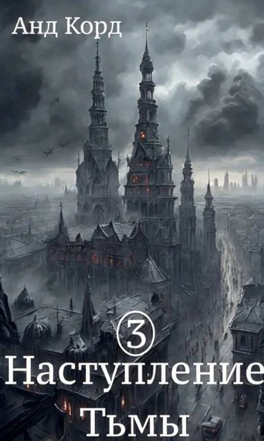 Обложка В пасти мертвецов