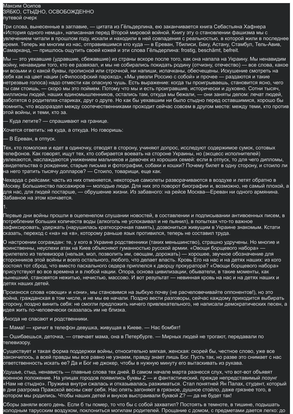 Обложка Зябко, стыдно, освобожденно - путевой очерк
