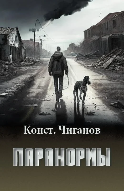 Обложка Паранормы