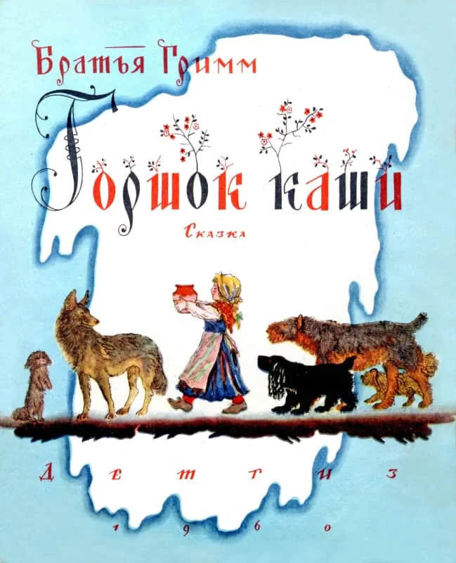 Обложка Горшок каши