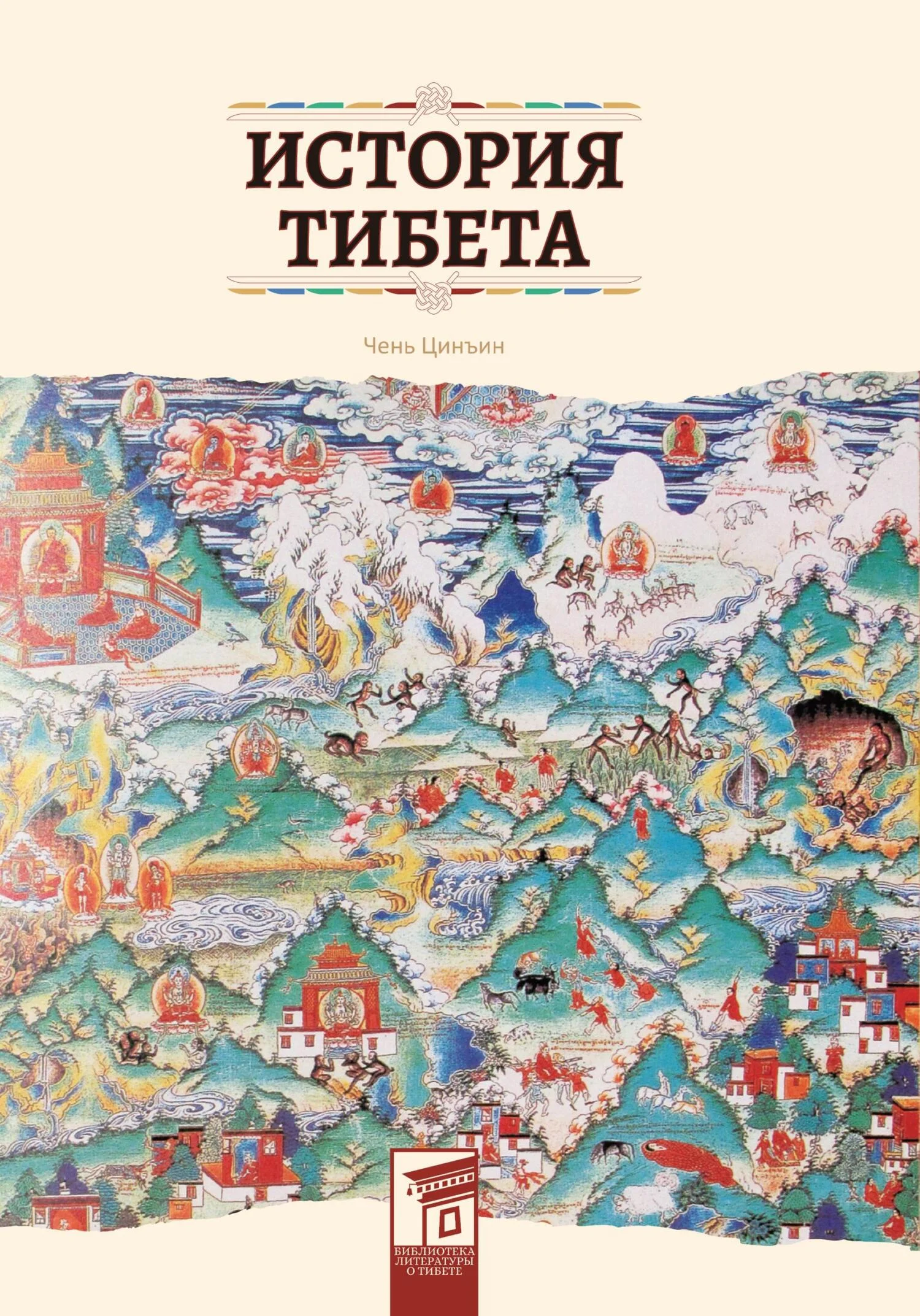 Обложка История Тибета