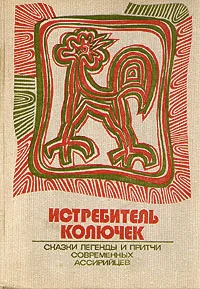 Обложка Истребитель колючек