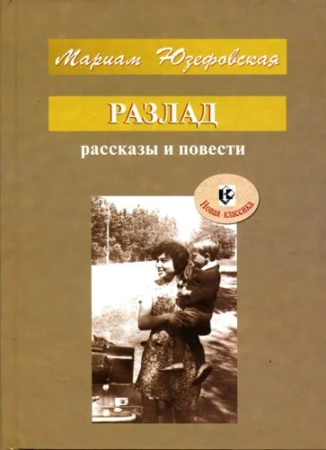 Обложка Разлад