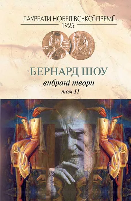 Обложка Вибрані твори. Том II