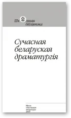 Обложка Янук, рыцар Мятлушкі