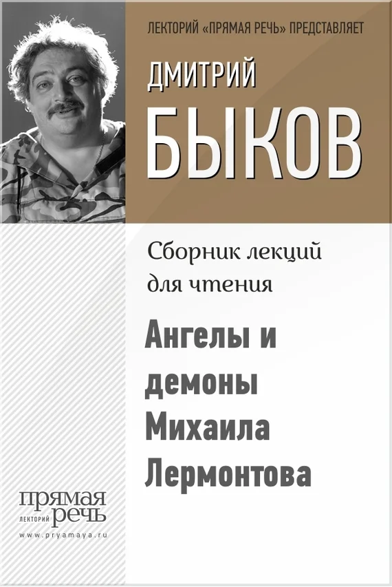 Обложка Ангелы и демоны Михаила Лермонтова