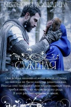 Обложка Суженая