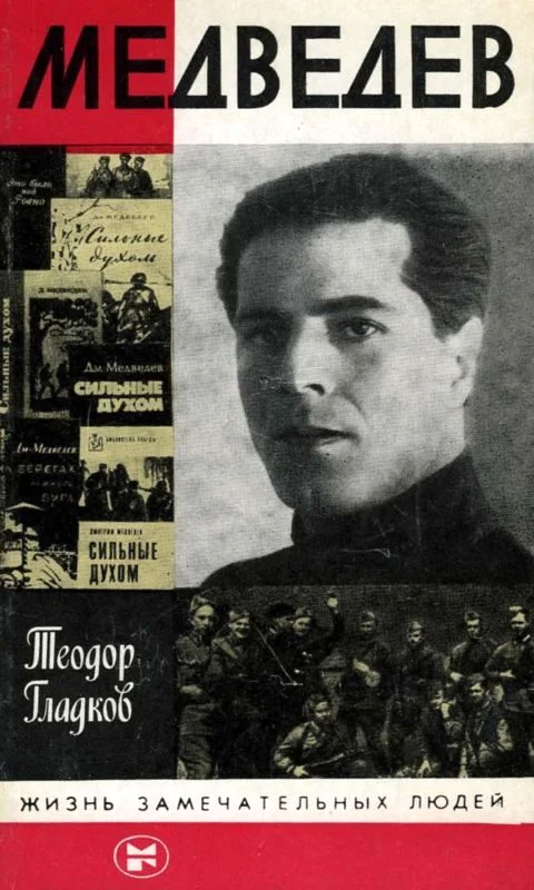 Обложка Медведев