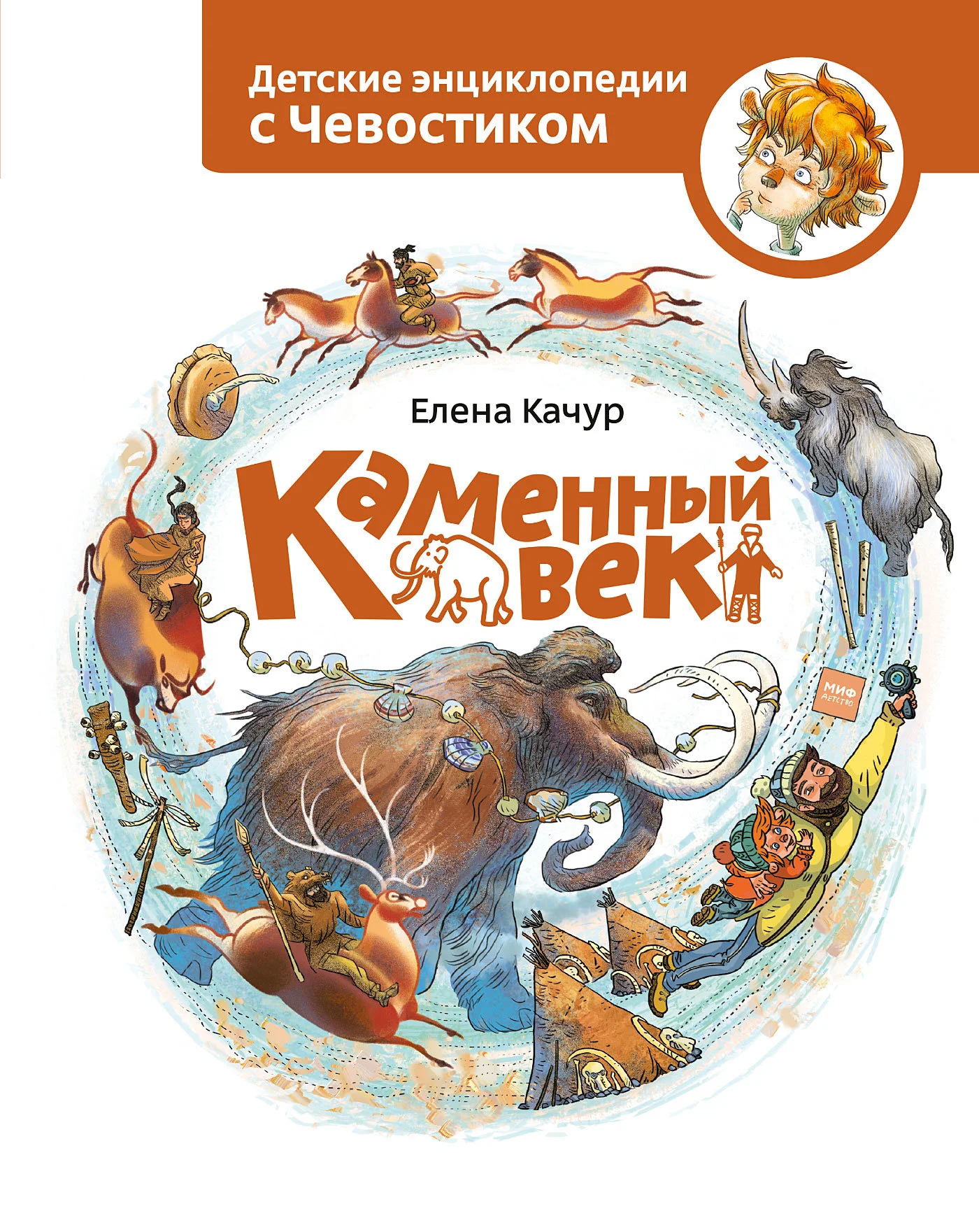 Обложка Каменный век