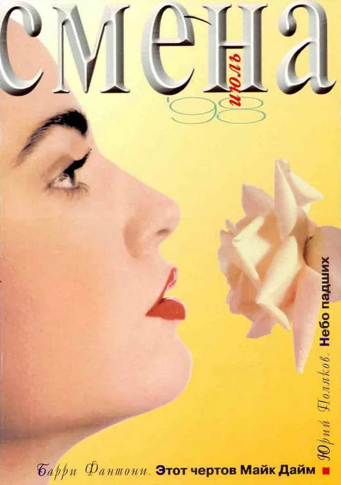 Обложка Этот чертов Майк Дайм