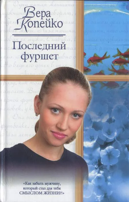 Обложка Последний фуршет