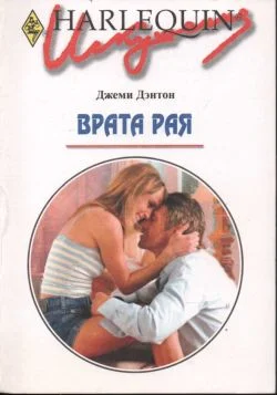 Обложка Врата рая