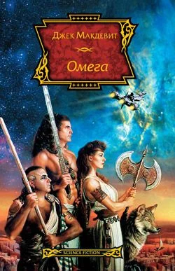 Обложка Омега