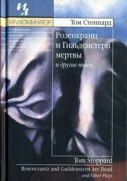 Обложка Отражения, или Истинное