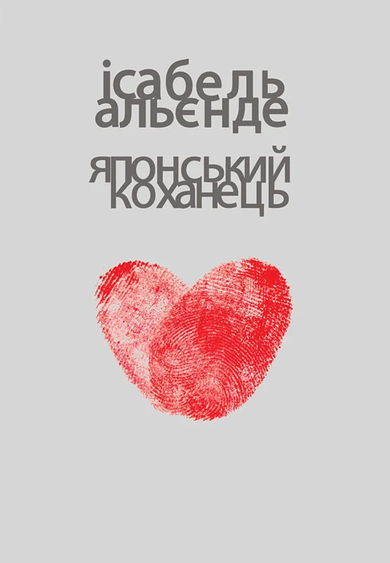 Обложка Японський коханець