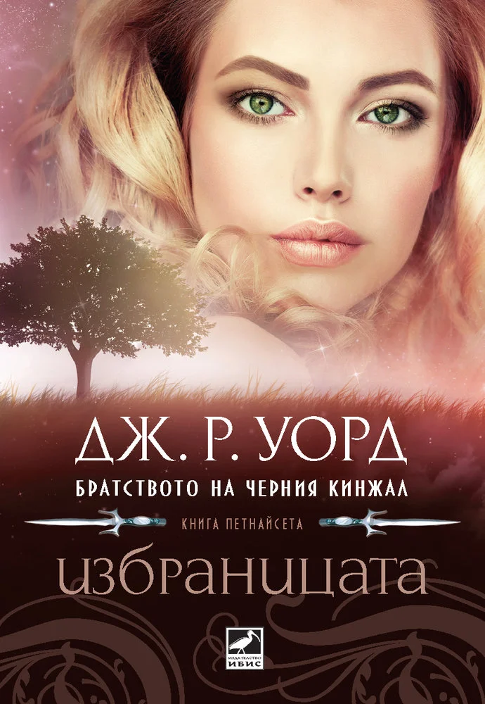 Обложка Избраницата