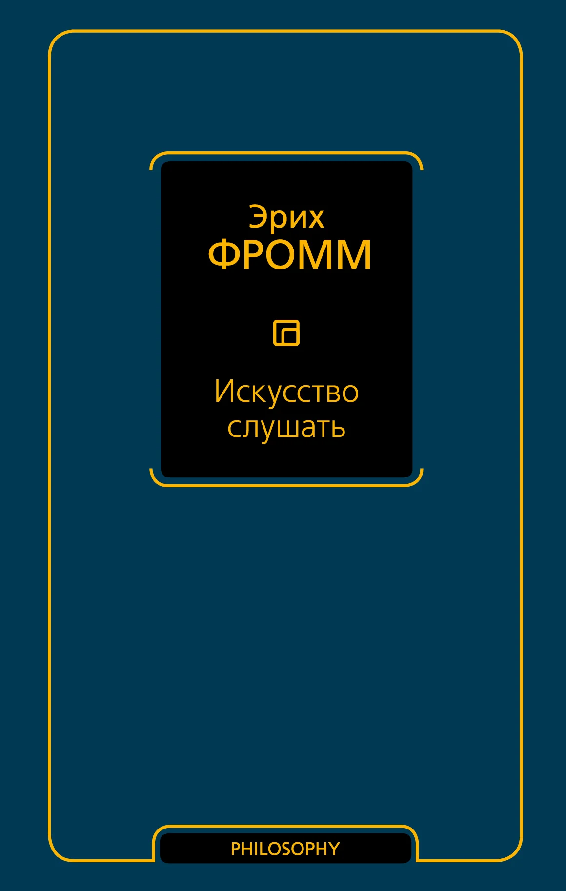 Обложка Искусство слушать