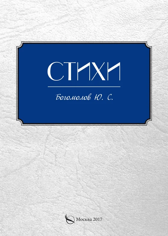 Обложка Стихи