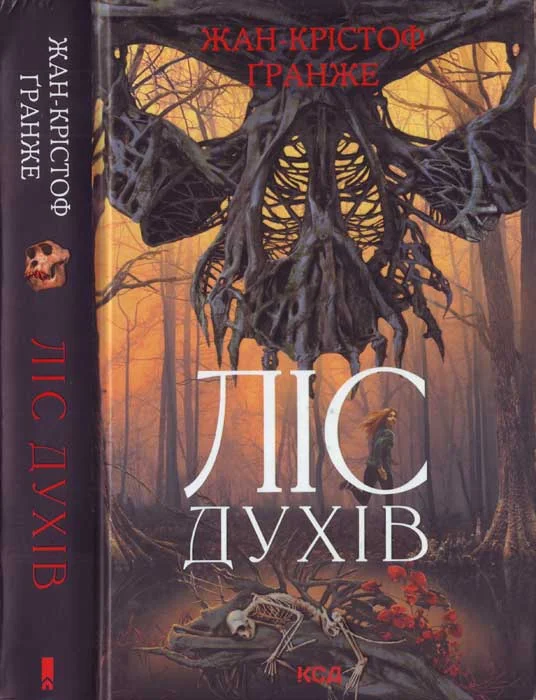 Обложка Ліс духів