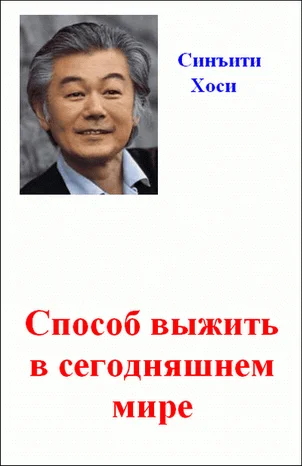 Обложка Способ выжить в сегодняшнем мире