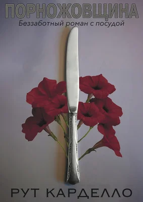 Обложка Порножовщина