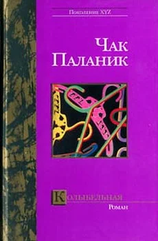 Обложка Колыбельная