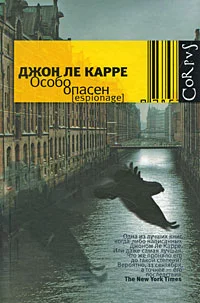 Обложка Особо опасен