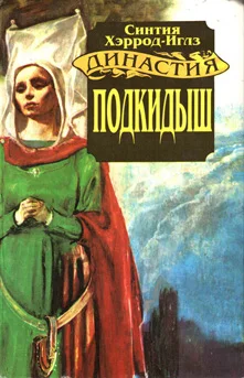 Обложка Подкидыш