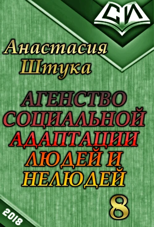 Обложка Исса (СИ)