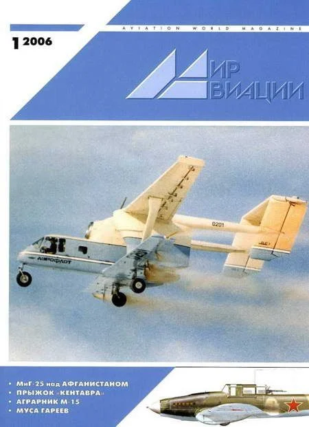 Обложка Мир Авиации 2006 01