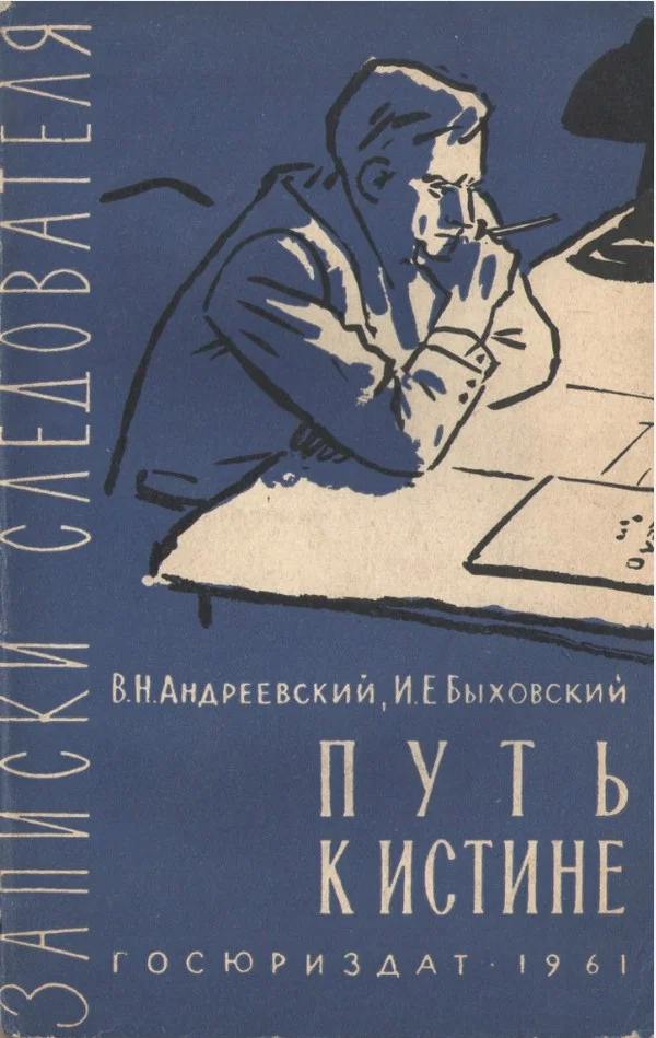 Обложка Путь к истине