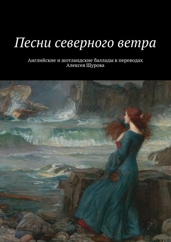 Обложка Песни северного ветра