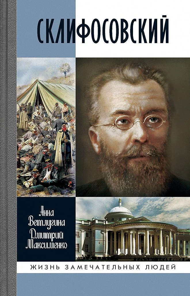 Обложка Склифосовский
