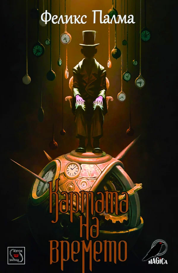 Обложка Картата на времето