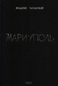 Обложка Мариуполь