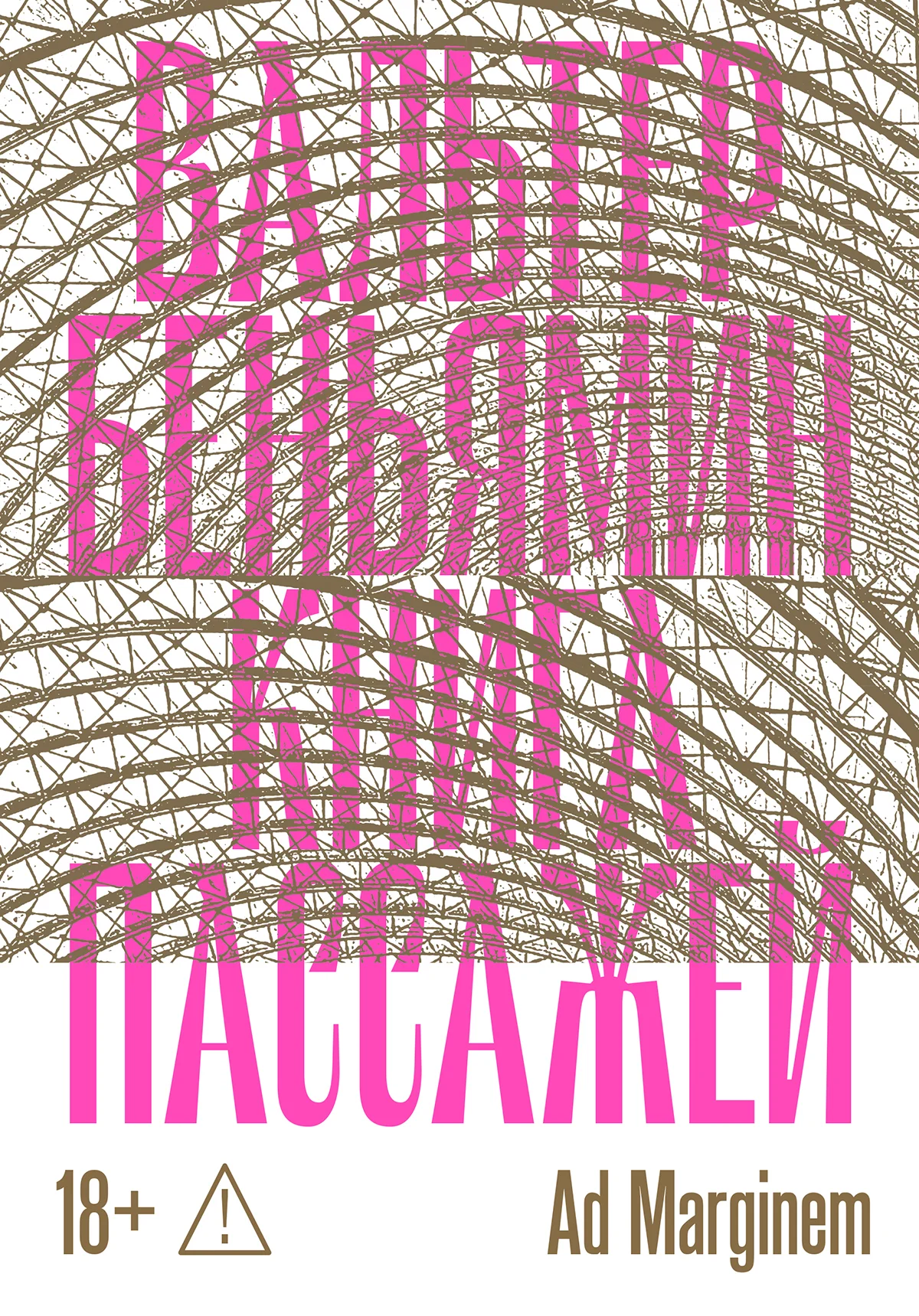 Обложка Книга Пассажей