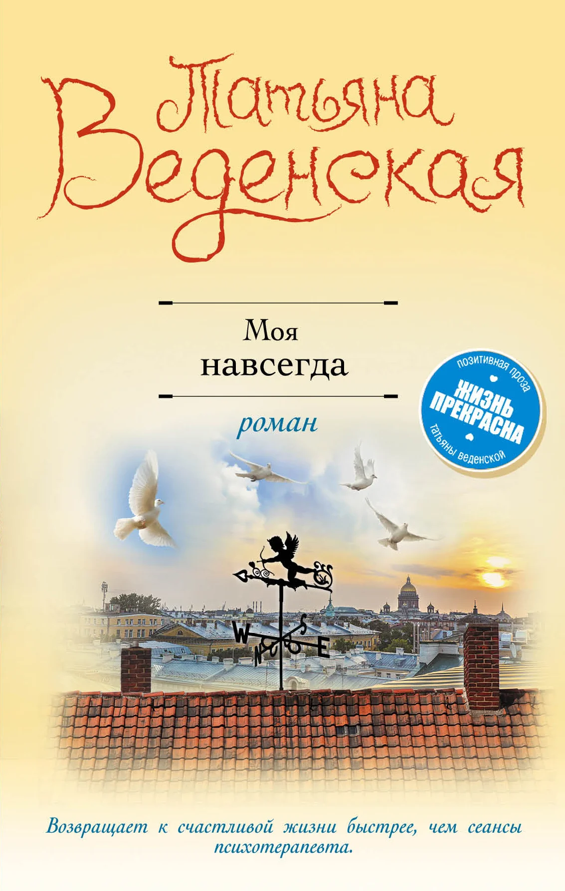 Обложка Моя навсегда