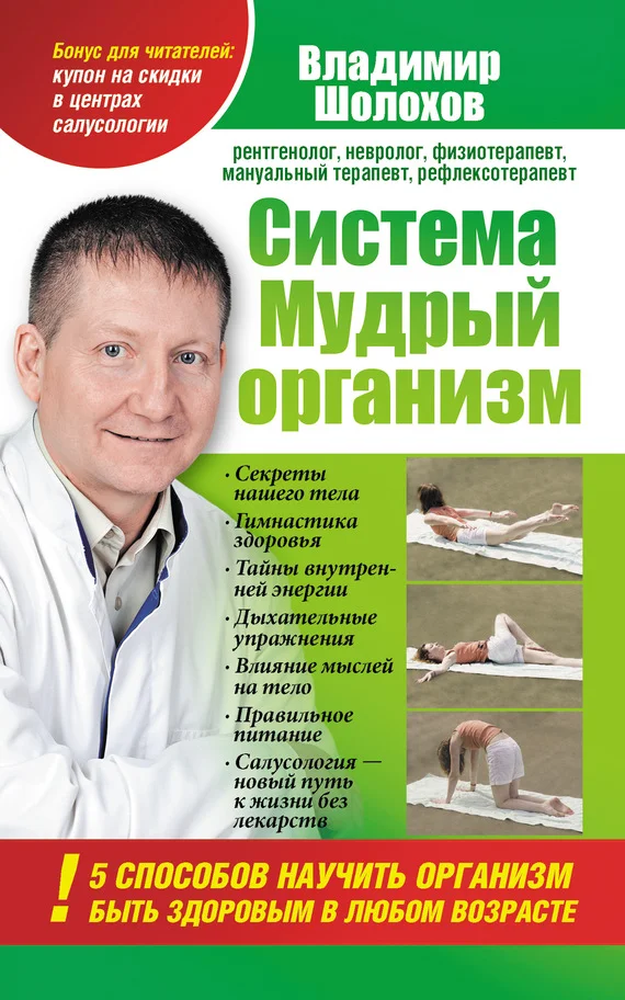 Обложка Система «Мудрый организм». 5 способов научить организм быть здоровым в любом возрасте