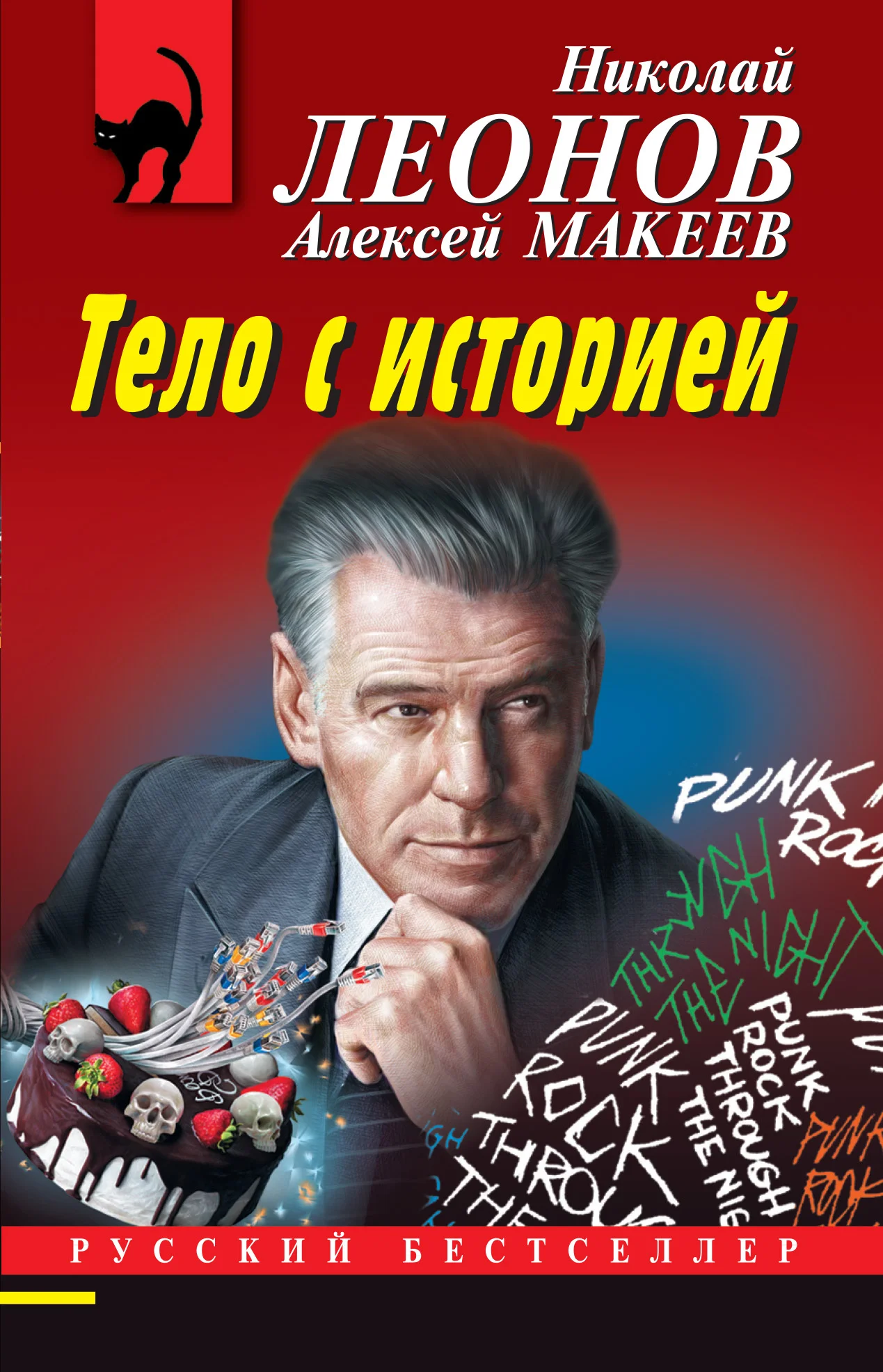 Обложка Тело с историей