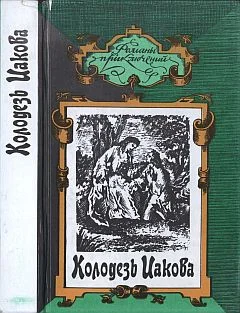 Обложка Потерянная долина