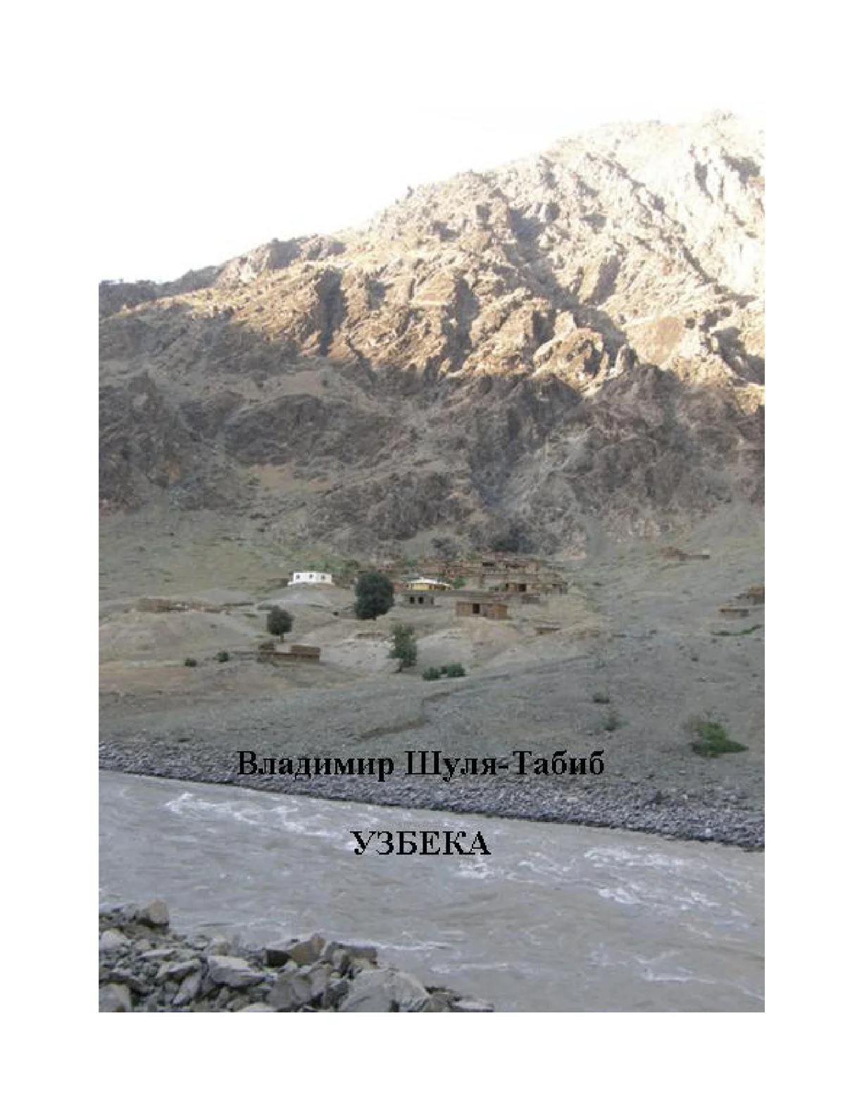 Обложка Узбека