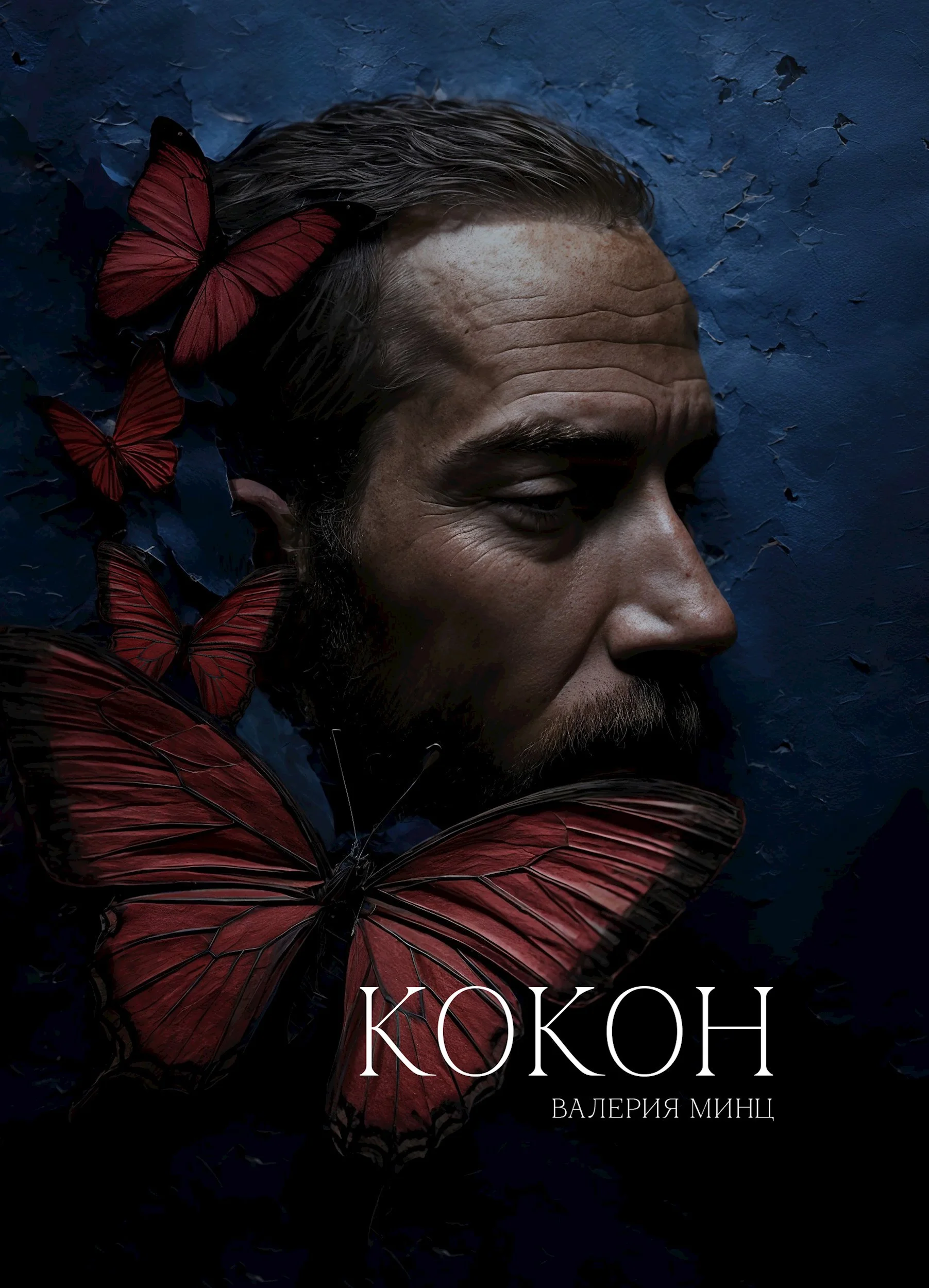 Обложка Кокон