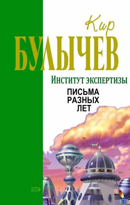 Обложка Письма разных лет
