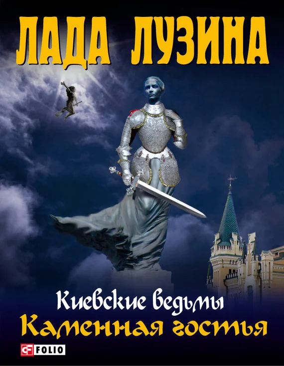 Обложка Каменная гостья