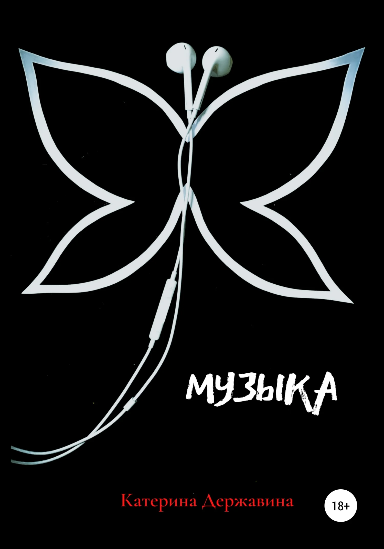 Обложка Музыка