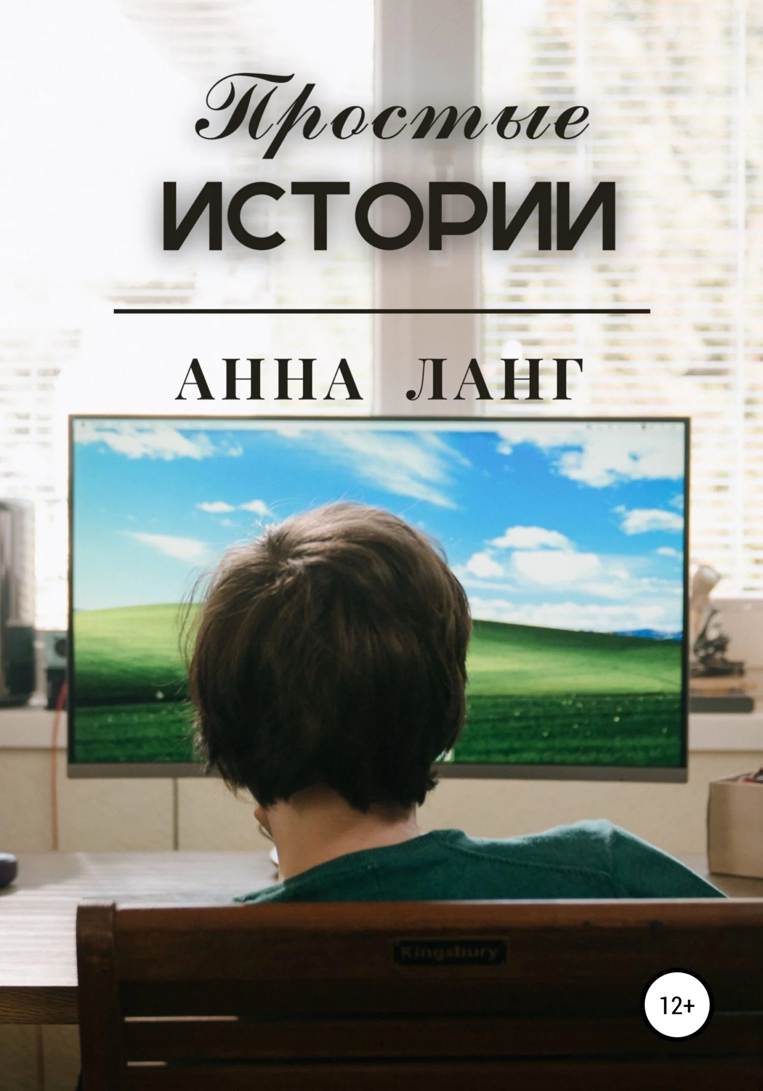 Обложка Простые истории