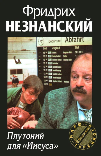 Обложка Плутоний для «Иисуса»