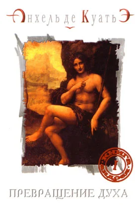 Обложка Превращение духа