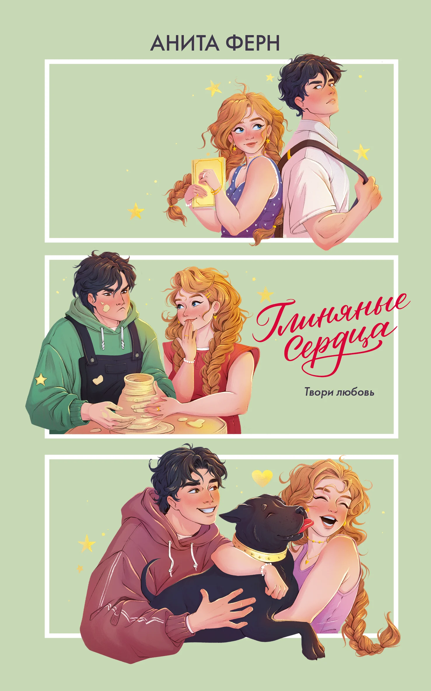 Обложка Глиняные сердца