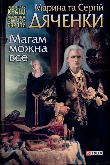 Обложка Магам можна все